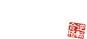 日本初！授業をしない。武田塾 赤間校・新宮中央校